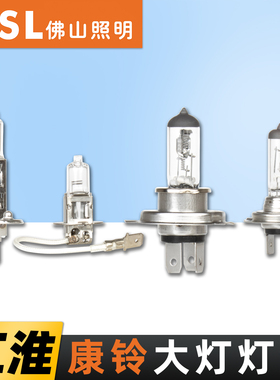佛山适配江淮康玲H7J5H1808J6J3H5S9领跑L9L3L6H3S6远近光雾灯泡