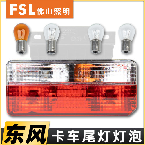 正品佛山灯泡适配多利卡轻卡尾灯
