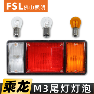 佛山适配柳汽乘龙重卡M3后尾灯泡M5霸龙609福达刹车灯转向雾灯泡