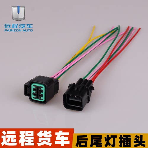 远程新能源货车尾灯插座插头
