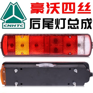 中国重汽豪沃336豪卡H7后尾灯tx340新款 重卡380转向刹车灯总成