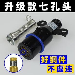 纯铜半挂车七孔插头挂车主车7芯插座电源连接插座螺旋线通用接头