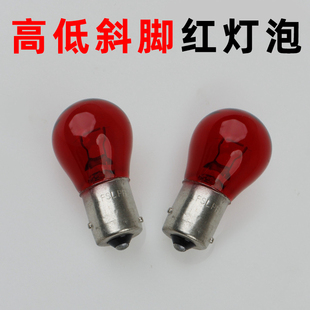 汽车刹车灯泡单尾高低脚斜角偏角摩托车适配爱丽舍雾灯红色灯泡
