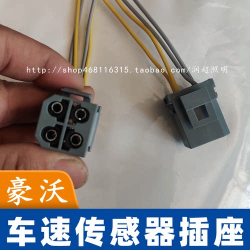 天龙斯太尔王车速豪沃里程表传感器插头货车通用4孔传感器插座
