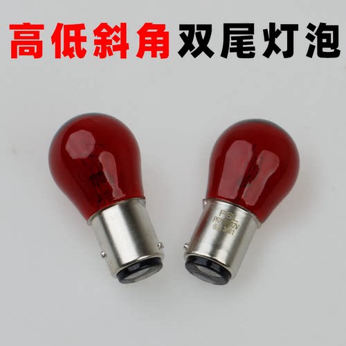 12V双尾高低斜角红泡佛山正品