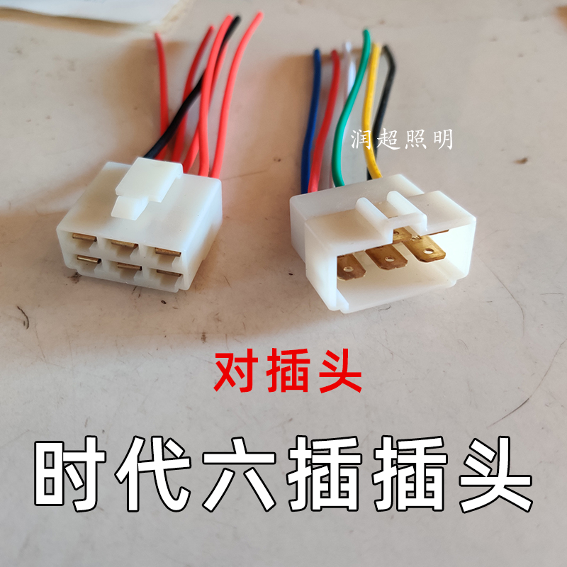 led24v凯马时代轻卡货车后尾灯公母插头12v刹车转向灯尾灯对插头