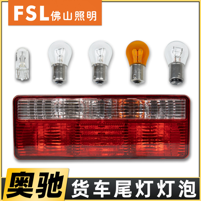 适配五征奥驰货车后尾灯泡18002000A2D2D3V2V3X2X3T3刹车转向灯泡