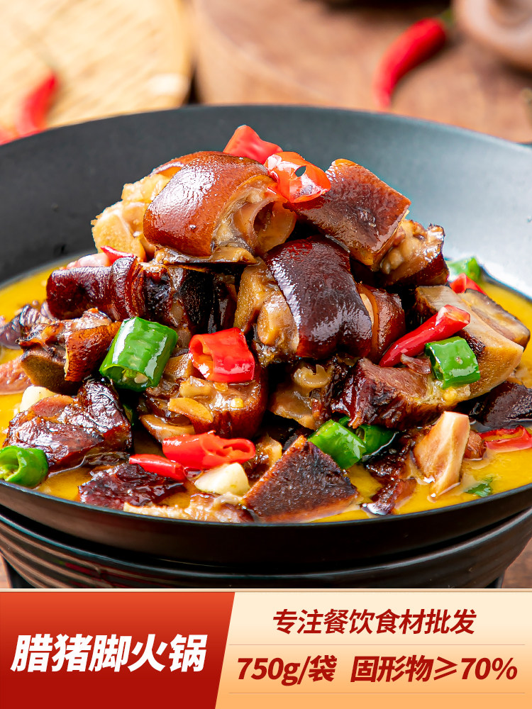 林结巴腊猪脚火锅750g干锅猪蹄膀加热即食酒店饭店商用半成品食材