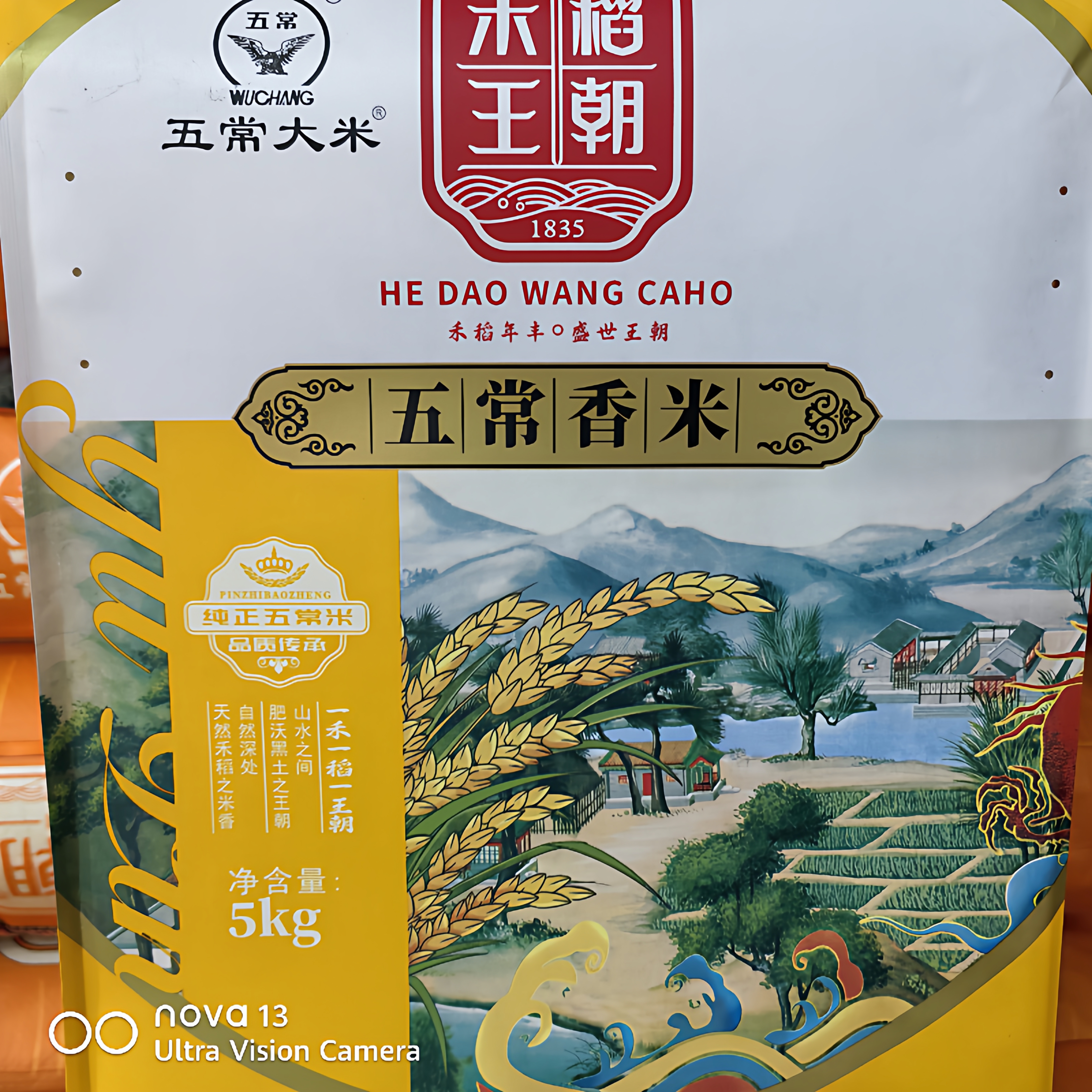 禾稻王朝五常香米10斤东北大米真空包装运输中易漏气介意者慎拍