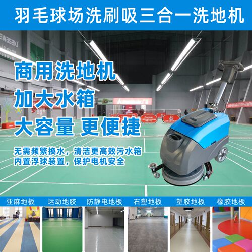 PVC地胶手推式洗拖吸一体扫地机