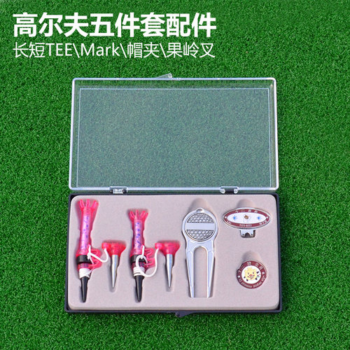 高尔夫球钉 配件果岭叉  帽夹MARK 球TEE礼品盒套装