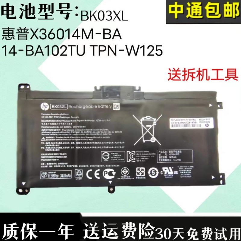 原装惠普HP BK03XL HSTNN-UB7G/LB7S Pavilion x360 TPN-W125电池