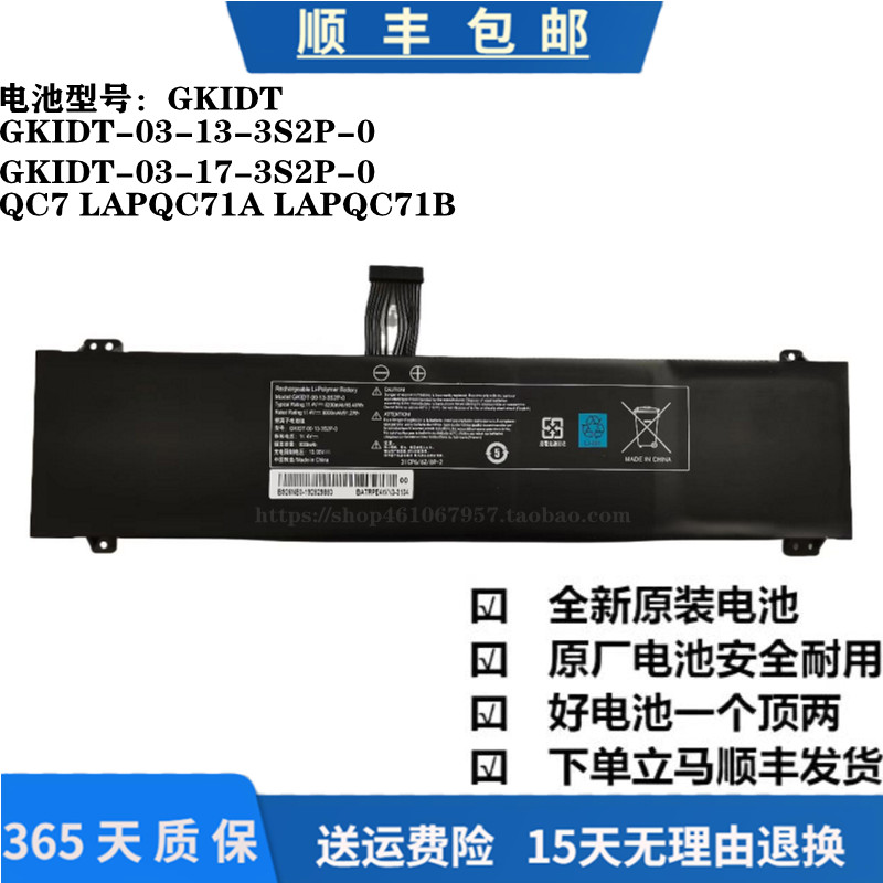 机械革命 GKIDT-00-13-3S2P-0 原装 QC7 LAPQC71A LAPQC71B 电池 3C数码配件 笔记本电池 原图主图