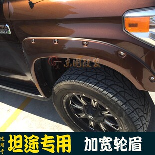 适用于丰田坦途轮眉加宽轮眉07-18款坦途带钉轮眉原装款轮眉轮弧