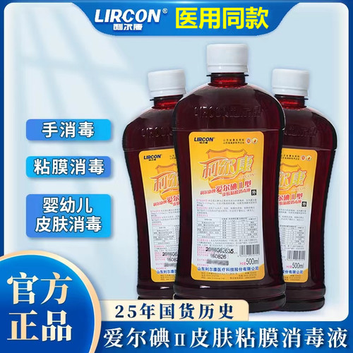 利尔康爱尔碘碘伏消毒液杀菌