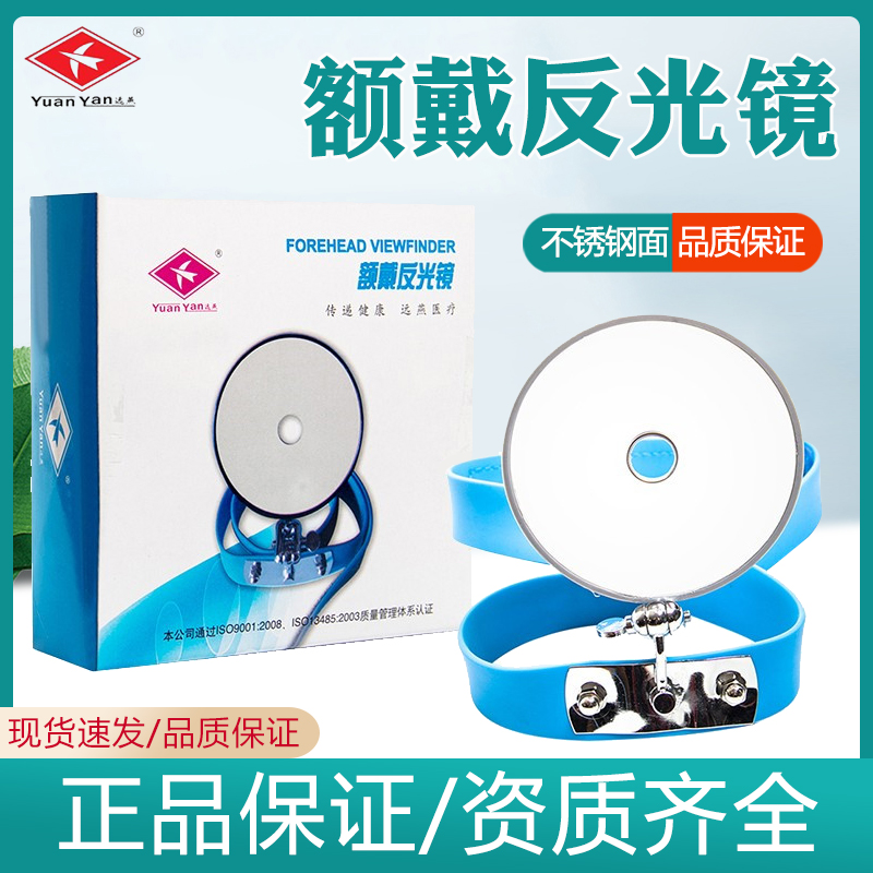 医用额镜五官科额戴式额带