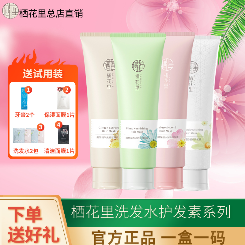 《栖花里护发素补水顺滑防掉》