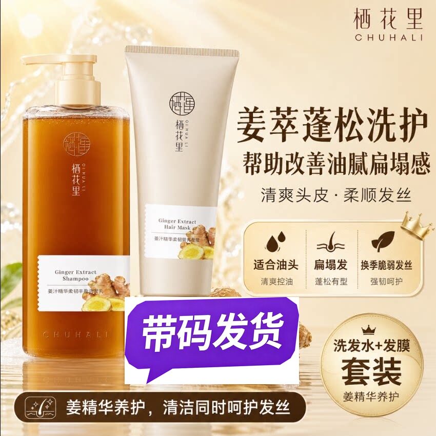 《栖花里洗发水植物洋甘菊控油》图片