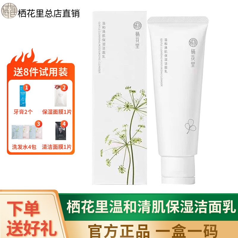 《温和控油泡沫毛孔学生洗面奶》图片