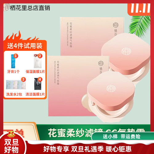春素官网持久保湿气垫CC隔离霜