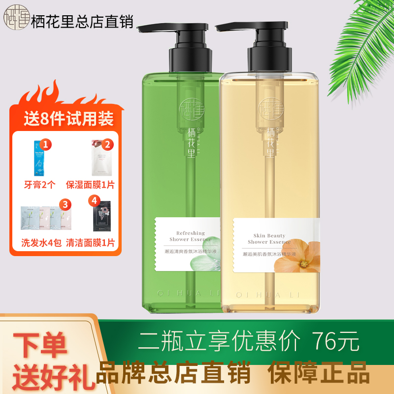 《栖花里官方旗舰店沐浴露留香》