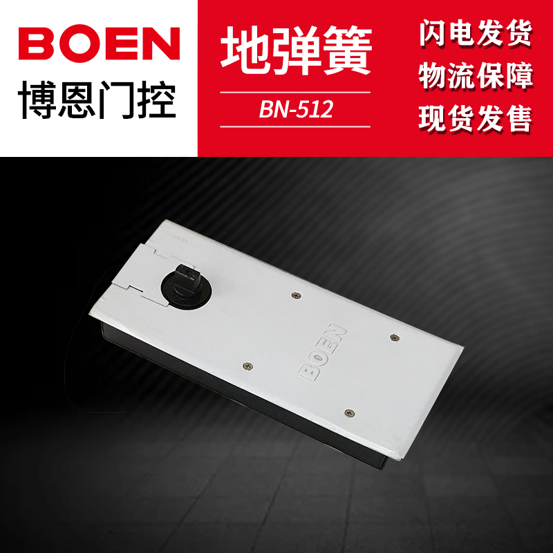 博恩有框玻璃门地弹簧512650