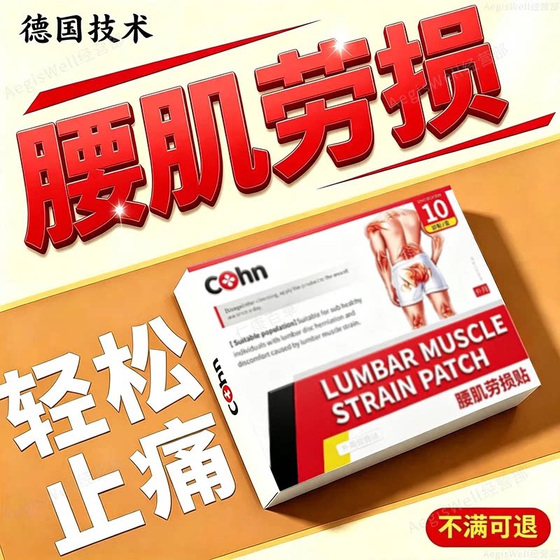 【德国进口】100%成功治腰肌劳损