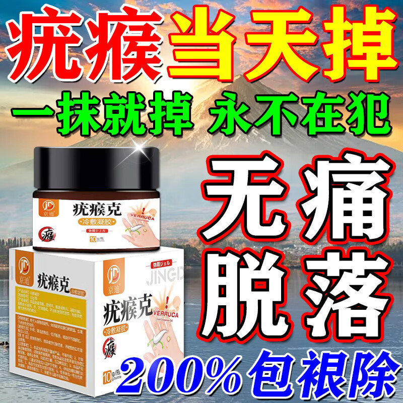 【祛疣神器】仅需1抹轻松脱落