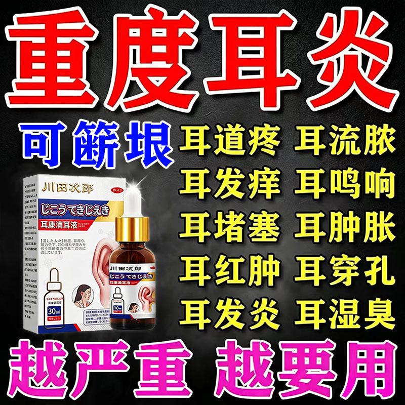 【进口技术】800%包冶中耳炎药