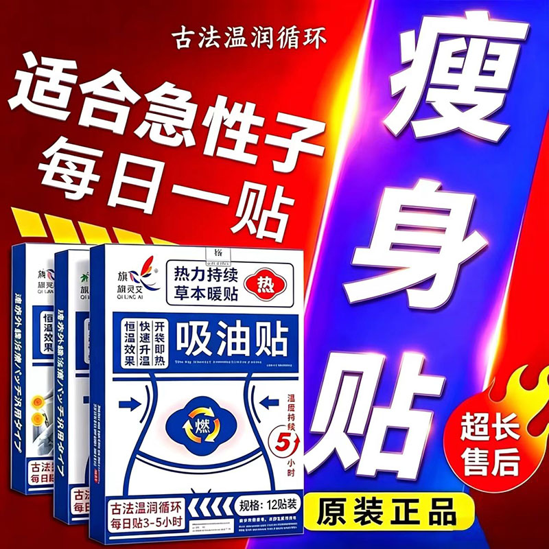 减肥瘦身燃脂排油官方第正品一赘肉名燃脂暴瘦肚脐贴减肥瘦身神器