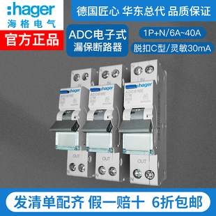 620E 海格HAGER单片1P N漏电保护器ADC616E 610E 632E漏保断路器