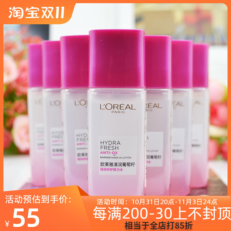 欧莱雅葡萄籽强韧修护膜力水神经酰胺水补水保湿抗氧修护水小样高性价比高么？