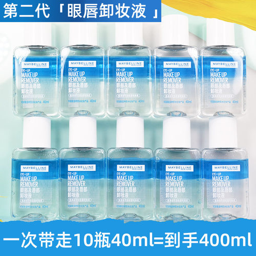 第二代！美宝莲眼唇卸妆液脸部卸妆水/油40ml温和清洁正品小样