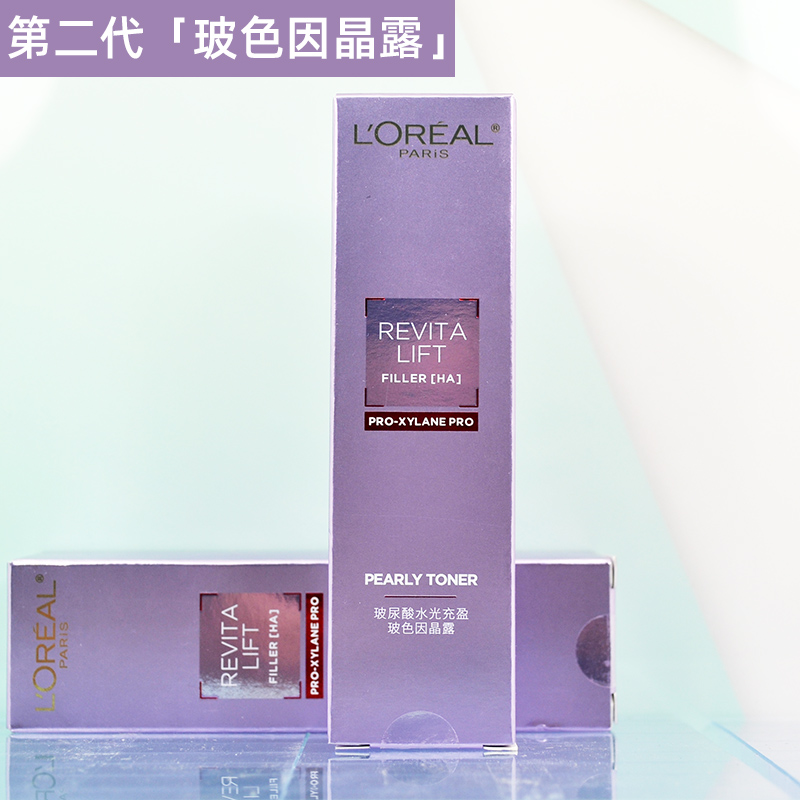 第二代欧莱雅复颜玻尿酸水光充盈玻色因晶露爽肤水正品抗皱中小样
