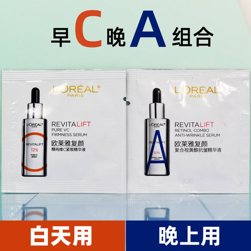 欧莱雅早C晚A精华维C紧致VC日抗氧夜抗老淡纹双A瓶真C瓶提亮肤色