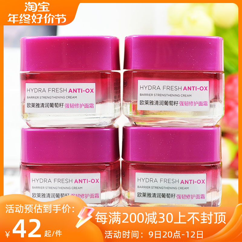 4瓶装！欧莱雅水绷带清润葡萄籽强韧修护面霜乳液保湿补水共60ml