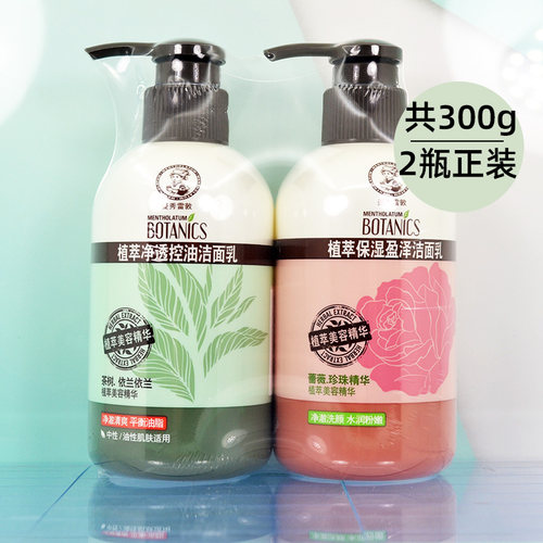 2瓶装-曼秀雷敦草本洗颜洁面乳套装控油洗面奶女毛孔清洁保湿温和