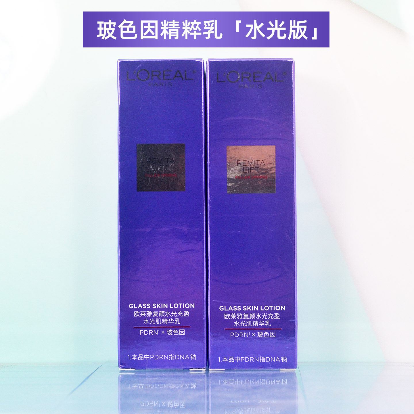 欧莱雅复颜玻尿酸水光充盈玻色因精华乳液50ml水光版淡纹抗皱透亮