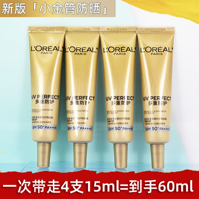 欧莱雅新多重防护隔离露15ml小金管小样防晒霜清爽保湿抵御紫外线