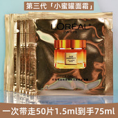 第3代 欧莱雅金致臻颜花蜜胶原小蜜罐面霜滋润保湿 紧致抗皱小样