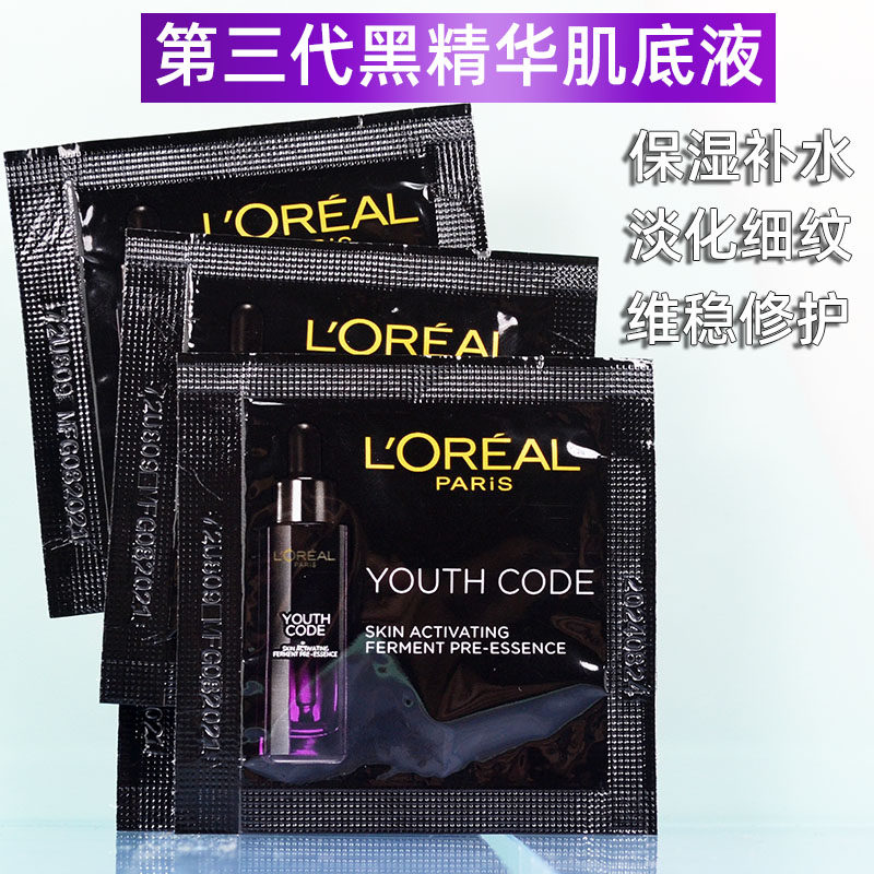 50片=75ml欧莱雅第3代4代黑精华抗皱修护补水提亮小黑瓶肌底液小怎么看?