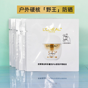 欧莱雅野王防晒霜1ml小样隔离面部全身户外海边防水防汗控油清爽