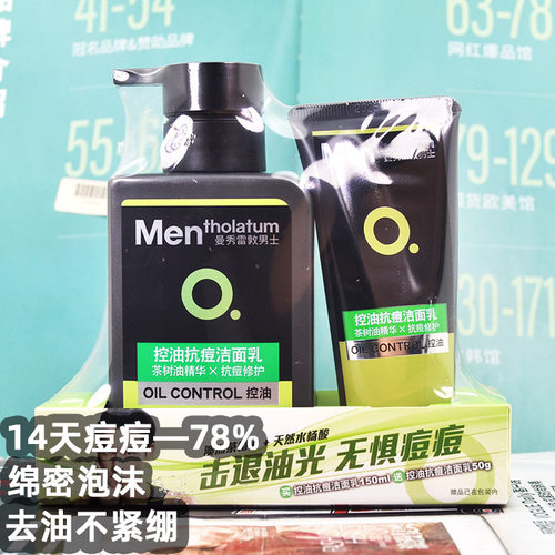 曼秀雷敦补水控油深层清洁收毛孔