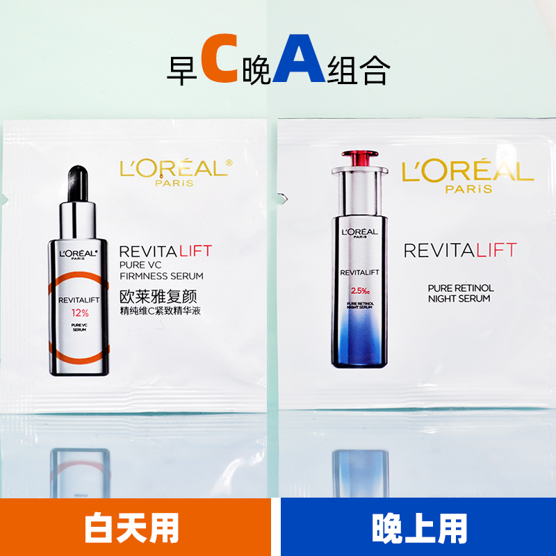 欧莱雅复颜精纯视黄醇夜精华露保湿双A醇抗皱抗老淡纹真C瓶早C晚A