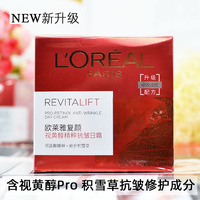 欧莱雅复颜视黄醇抗皱日霜25ml淡纹紧致滋润保湿补水大红罐面霜