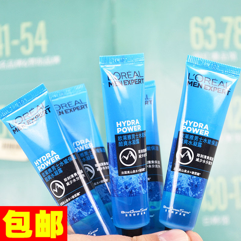 10瓶！欧莱雅男士水能保湿酷爽水凝露15ml控油清爽补水乳液面霜
