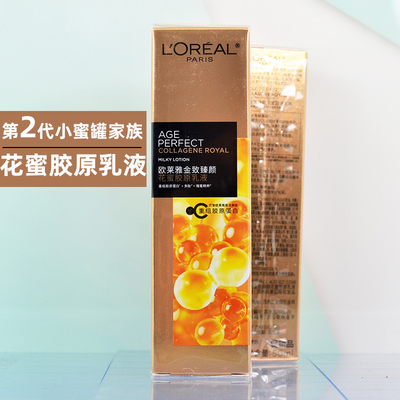 第三代欧莱雅金致臻颜花蜜胶原乳液滋润紧致小蜜罐乳液保湿中小样