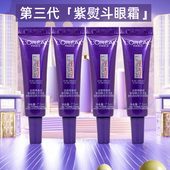 欧莱雅第三代紫熨斗全脸眼霜7.5ml小样玻尿酸抗皱紧致淡纹保湿