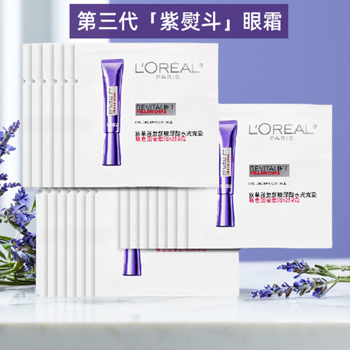 第三代~欧莱雅紫熨斗全脸眼霜1.5ml小样紧致抗皱玻色因淡纹黑眼圈