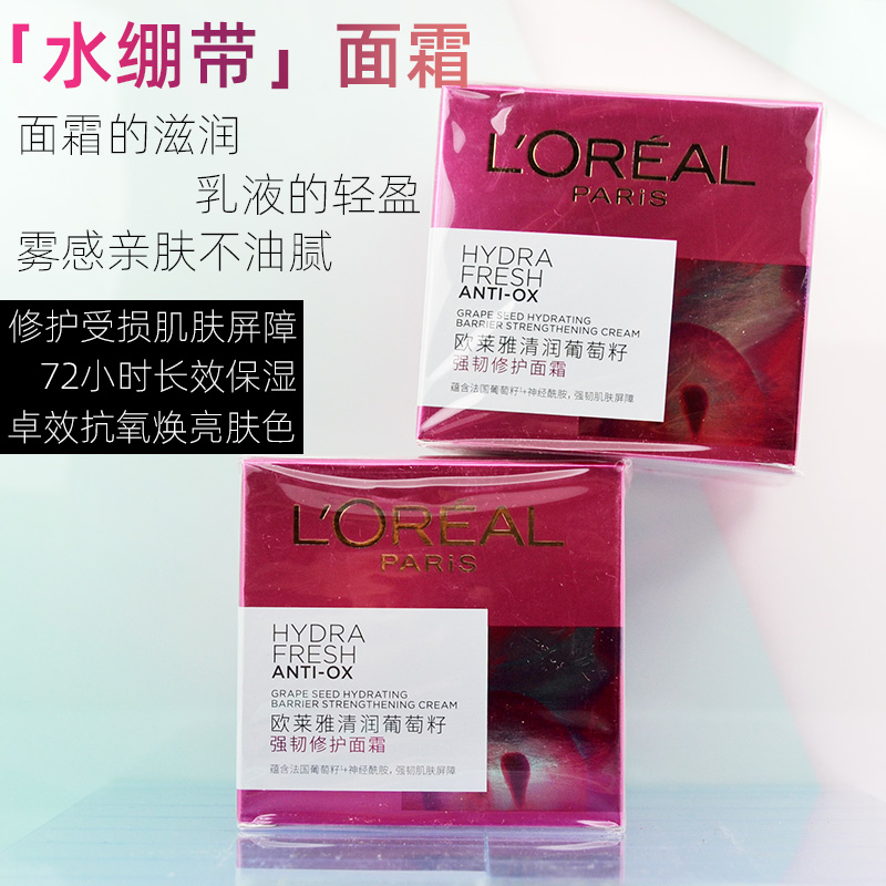 欧莱雅水绷带面霜25ml清润葡萄籽强韧修护面霜补水保湿不油易吸收